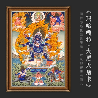玛哈嘎拉|大黑天唐卡