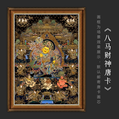 八马财神唐卡