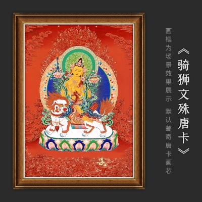文殊菩萨唐卡