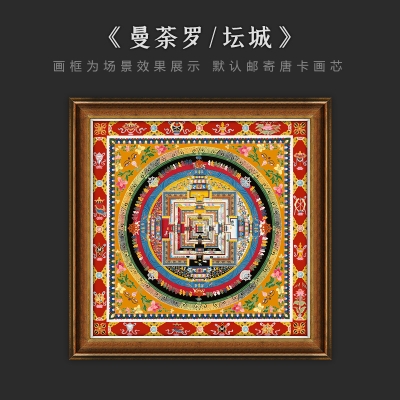 时轮金刚坛城