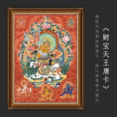财宝天王与五姓财神唐卡